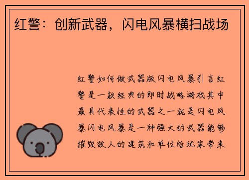 红警：创新武器，闪电风暴横扫战场