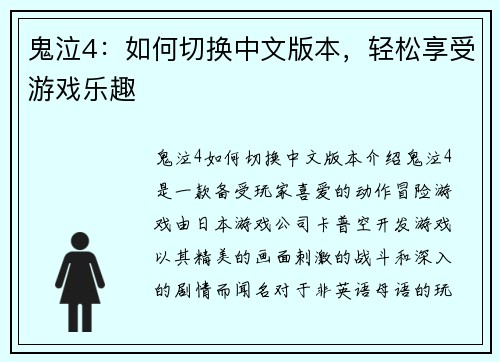 鬼泣4：如何切换中文版本，轻松享受游戏乐趣