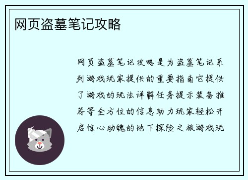 网页盗墓笔记攻略