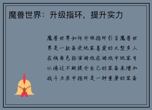 魔兽世界：升级指环，提升实力