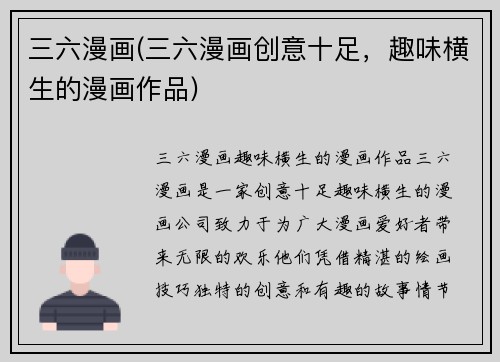 三六漫画(三六漫画创意十足，趣味横生的漫画作品)