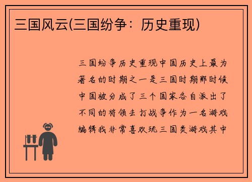 三国风云(三国纷争：历史重现)