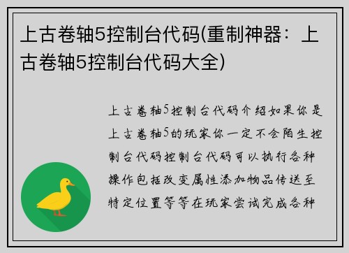 上古卷轴5控制台代码(重制神器：上古卷轴5控制台代码大全)