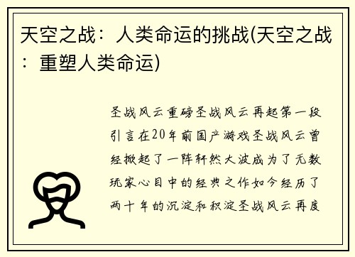 天空之战：人类命运的挑战(天空之战：重塑人类命运)