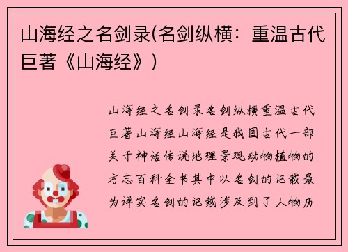 山海经之名剑录(名剑纵横：重温古代巨著《山海经》)
