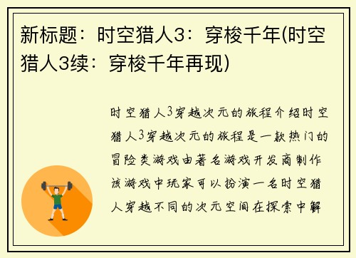 新标题：时空猎人3：穿梭千年(时空猎人3续：穿梭千年再现)